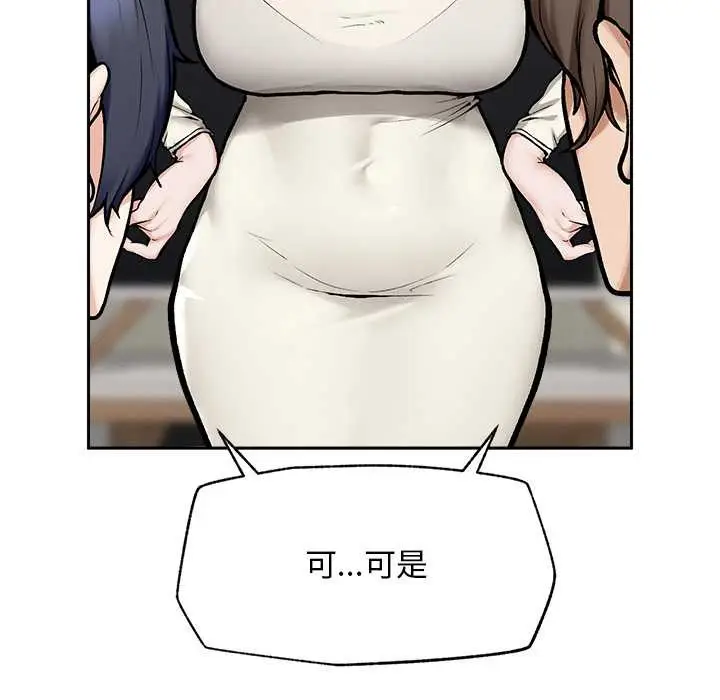 漫画《超导体觉醒/超导体大叔》第19话第141张图