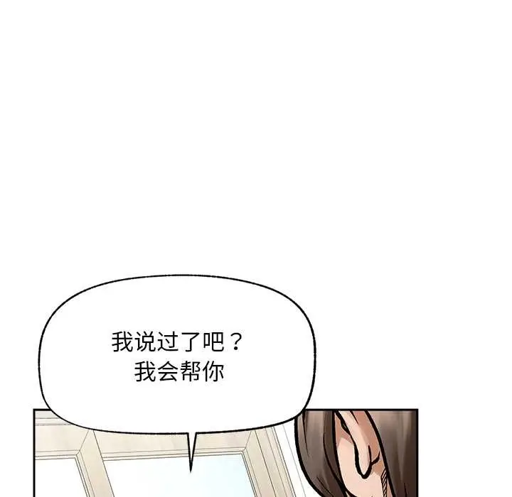 漫画《超导体觉醒/超导体大叔》第19话第142张图