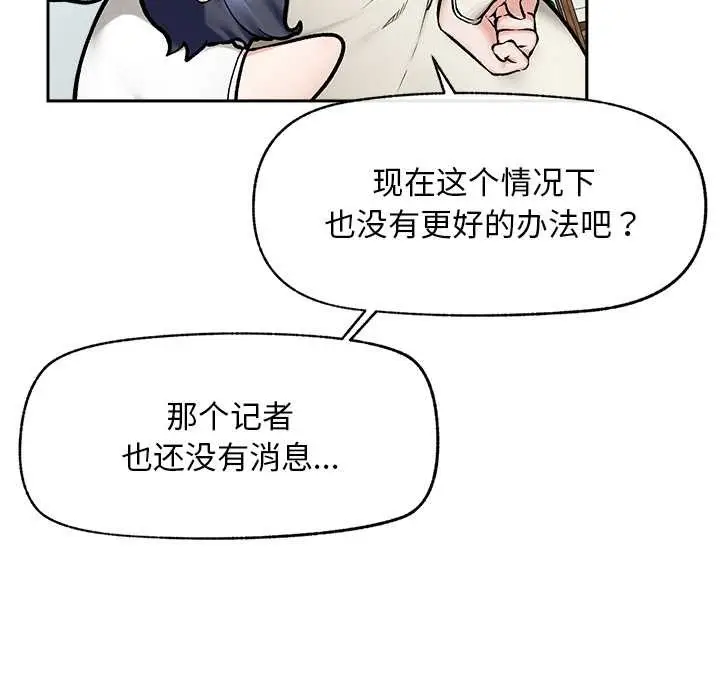 漫画《超导体觉醒/超导体大叔》第19话第144张图