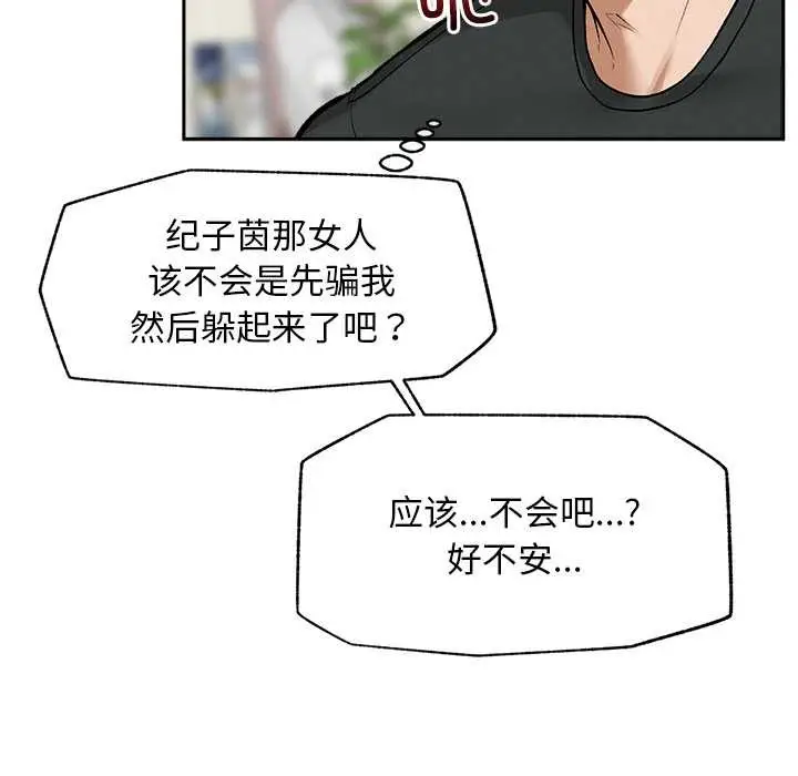 漫画《超导体觉醒/超导体大叔》第19话第146张图