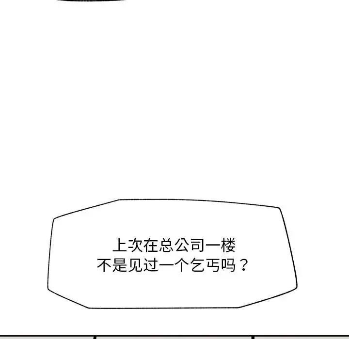 漫画《超导体觉醒/超导体大叔》第19话第18张图