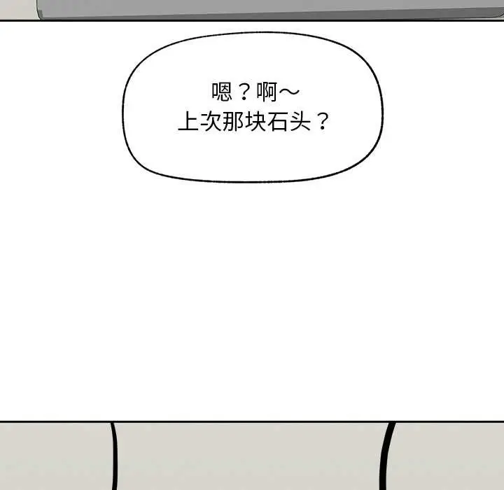 漫画《超导体觉醒/超导体大叔》第19话第20张图