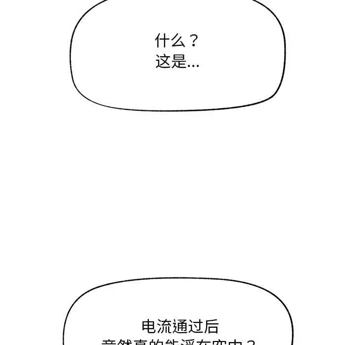 漫画《超导体觉醒/超导体大叔》第19话第22张图