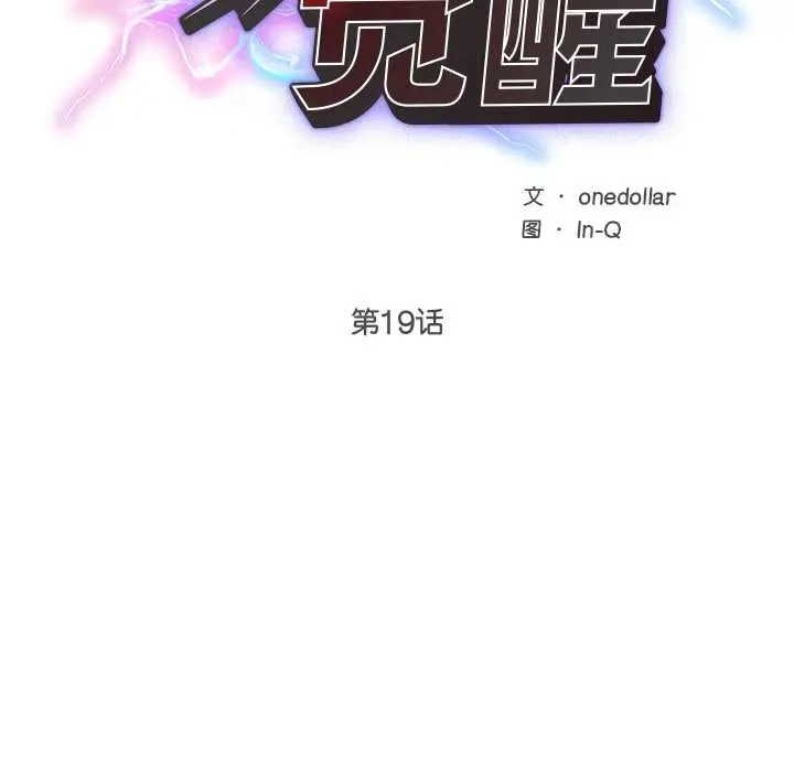 漫画《超导体觉醒/超导体大叔》第19话第27张图