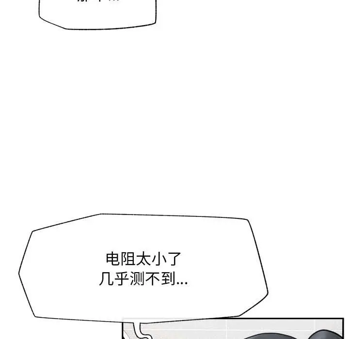 漫画《超导体觉醒/超导体大叔》第19话第31张图