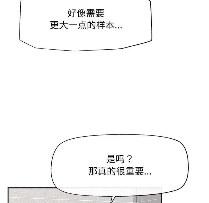 漫画《超导体觉醒/超导体大叔》第19话第33张图