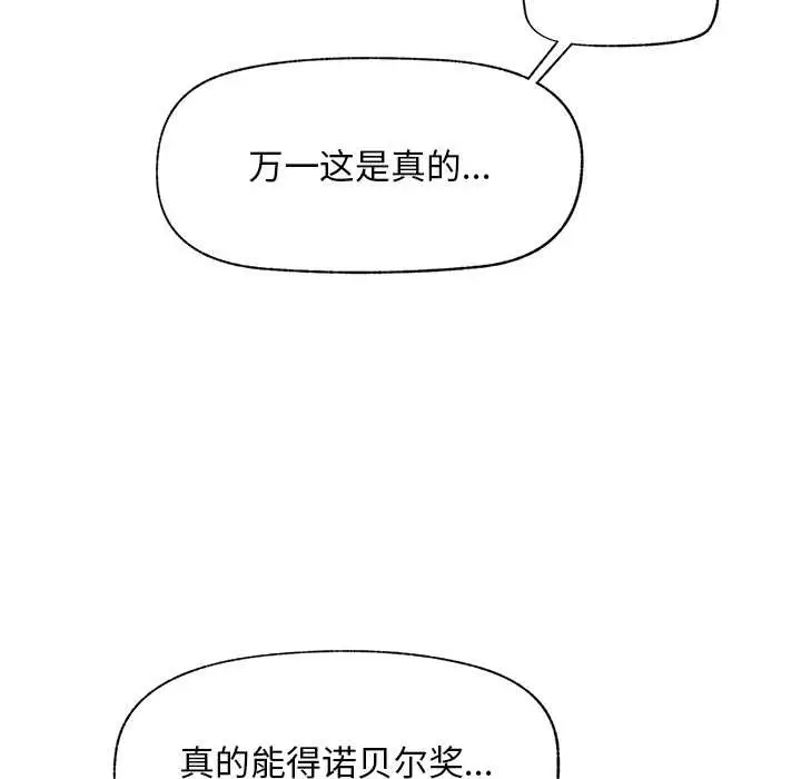 漫画《超导体觉醒/超导体大叔》第19话第35张图