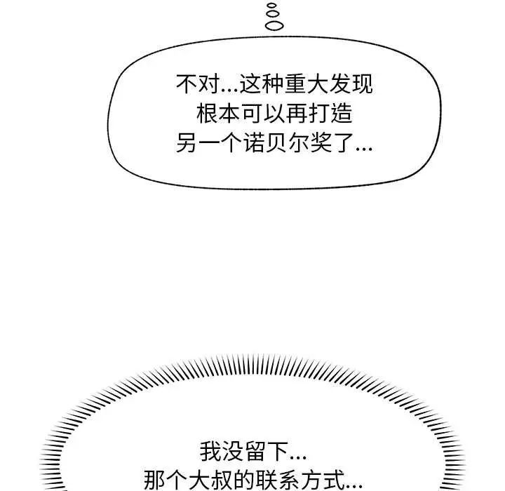 漫画《超导体觉醒/超导体大叔》第19话第37张图
