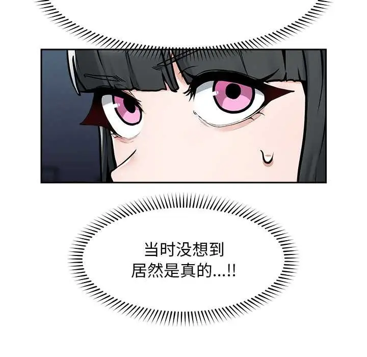 漫画《超导体觉醒/超导体大叔》第19话第38张图