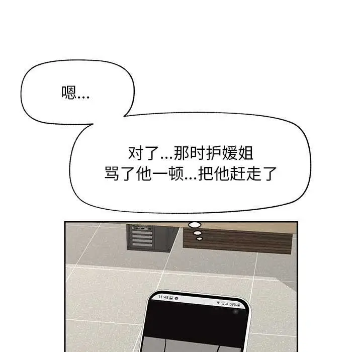 漫画《超导体觉醒/超导体大叔》第19话第39张图