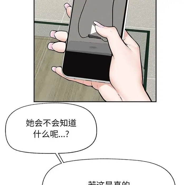 漫画《超导体觉醒/超导体大叔》第19话第40张图