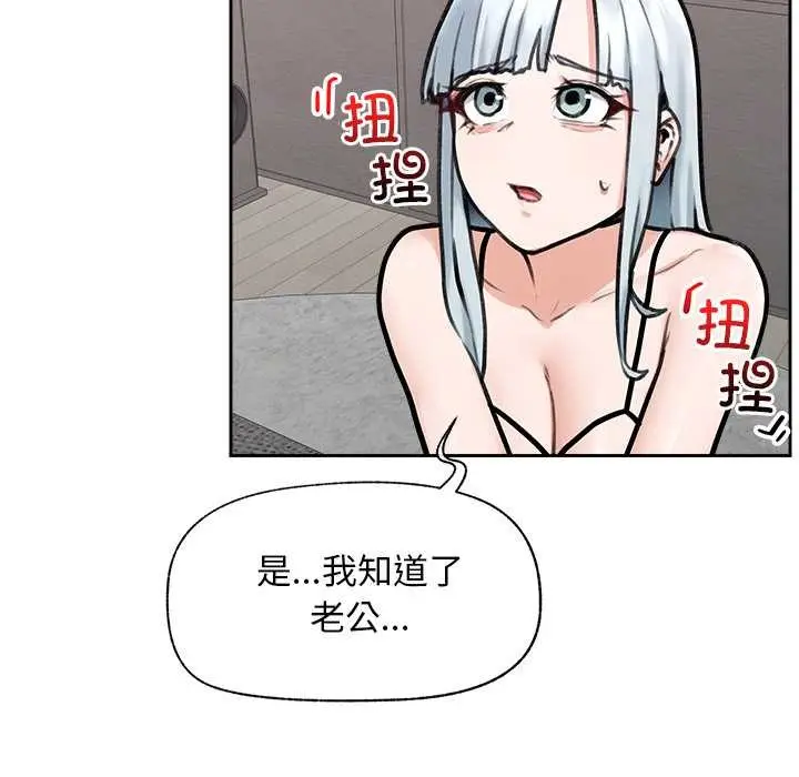 漫画《超导体觉醒/超导体大叔》第19话第67张图