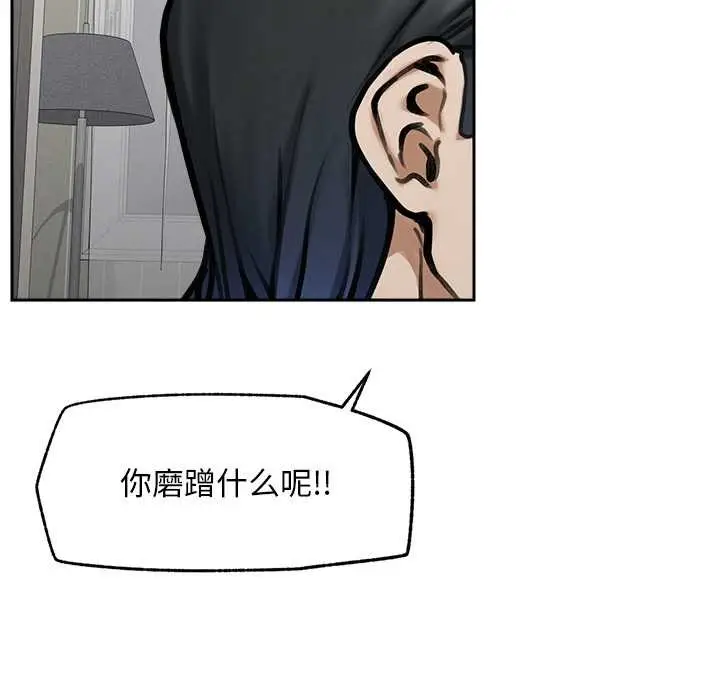 漫画《超导体觉醒/超导体大叔》第19话第73张图