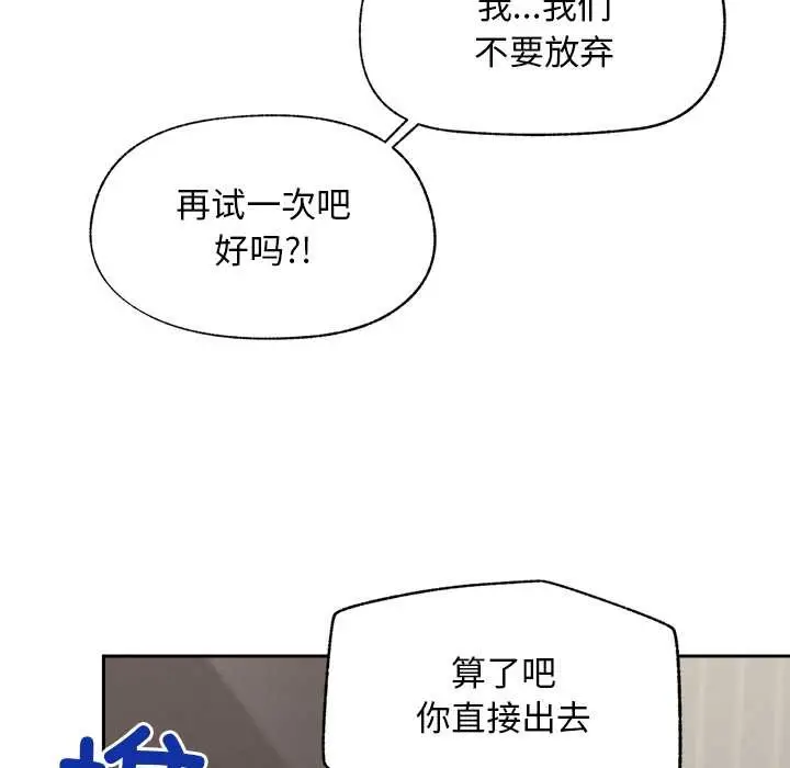 漫画《超导体觉醒/超导体大叔》第19话第80张图