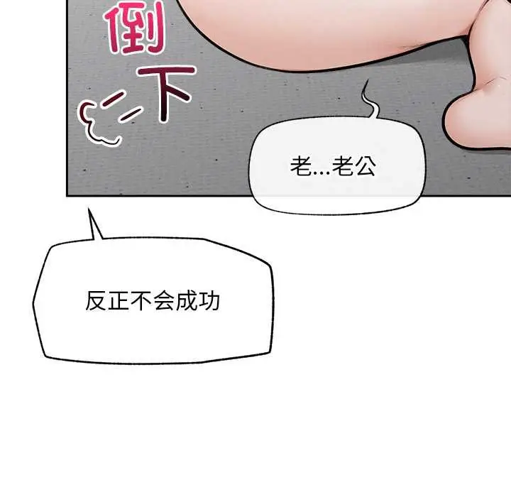 漫画《超导体觉醒/超导体大叔》第19话第82张图