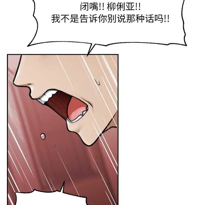 漫画《超导体觉醒/超导体大叔》第19话第86张图