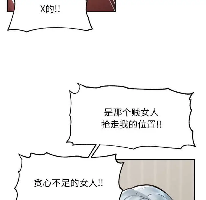 漫画《超导体觉醒/超导体大叔》第19话第87张图