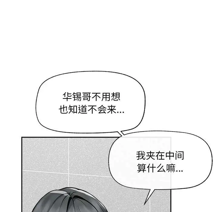 漫画《超导体觉醒/超导体大叔》第19话第9张图