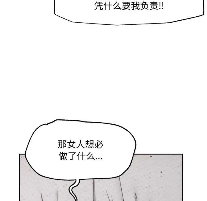 漫画《超导体觉醒/超导体大叔》第19话第90张图