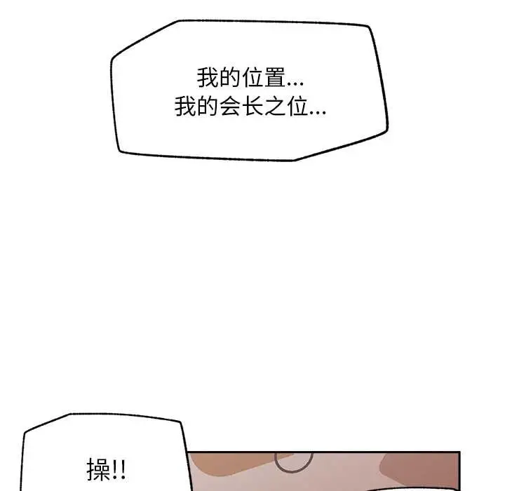 漫画《超导体觉醒/超导体大叔》第19话第92张图