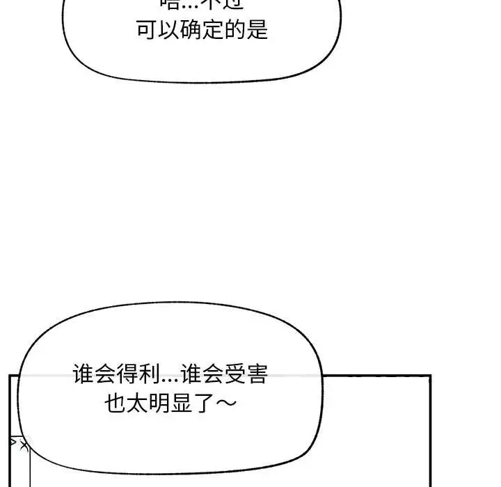 漫画《超导体觉醒/超导体大叔》第20话第10张图