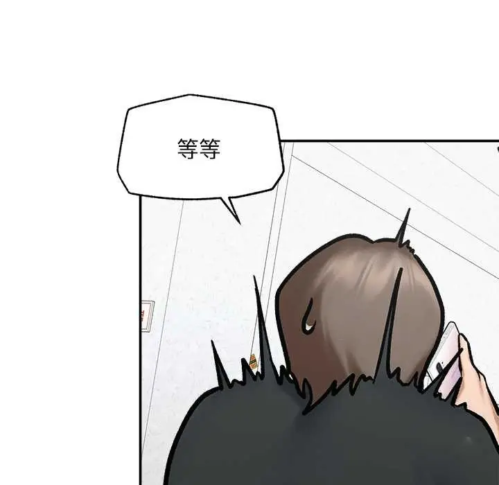 漫画《超导体觉醒/超导体大叔》第20话第100张图