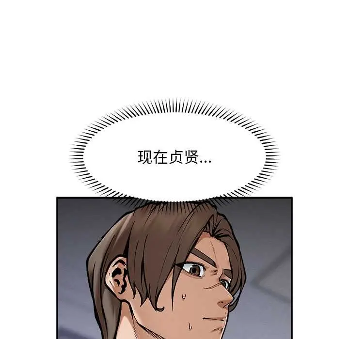 漫画《超导体觉醒/超导体大叔》第20话第102张图