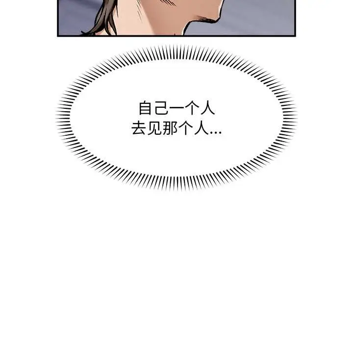 漫画《超导体觉醒/超导体大叔》第20话第103张图