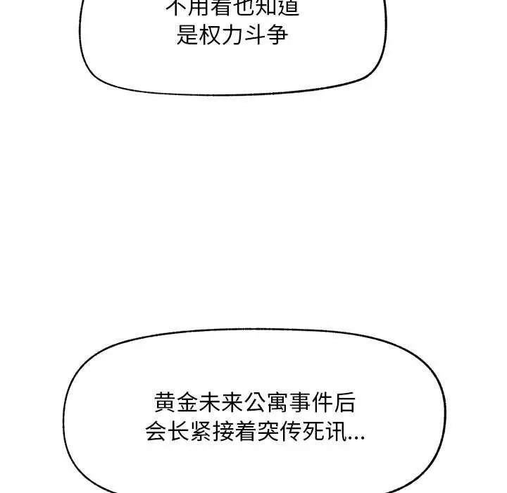 漫画《超导体觉醒/超导体大叔》第20话第12张图