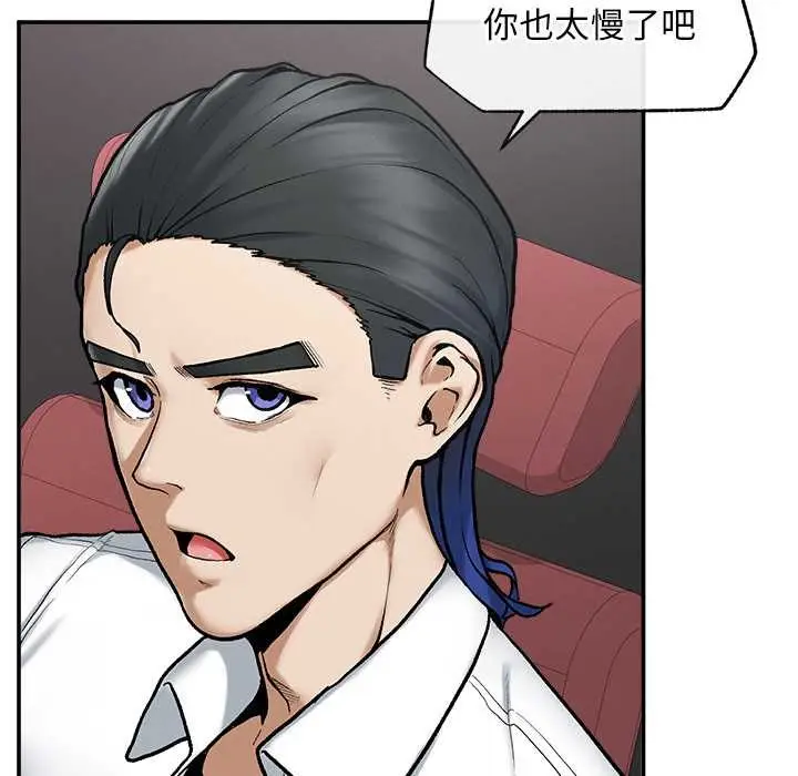 漫画《超导体觉醒/超导体大叔》第20话第131张图