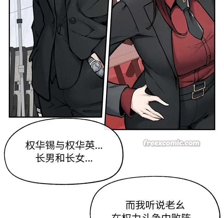 漫画《超导体觉醒/超导体大叔》第20话第14张图