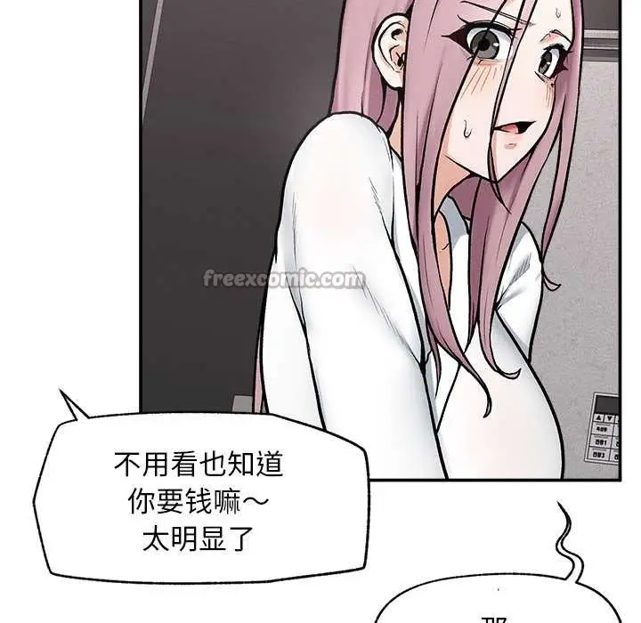 漫画《超导体觉醒/超导体大叔》第20话第140张图