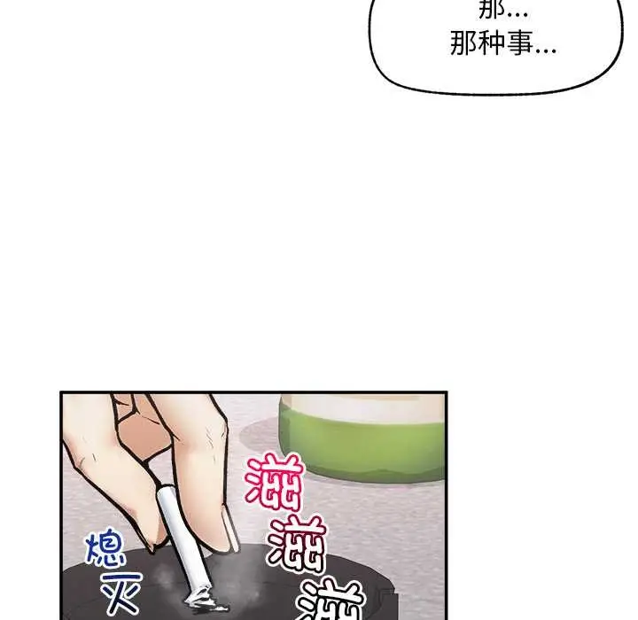 漫画《超导体觉醒/超导体大叔》第20话第141张图