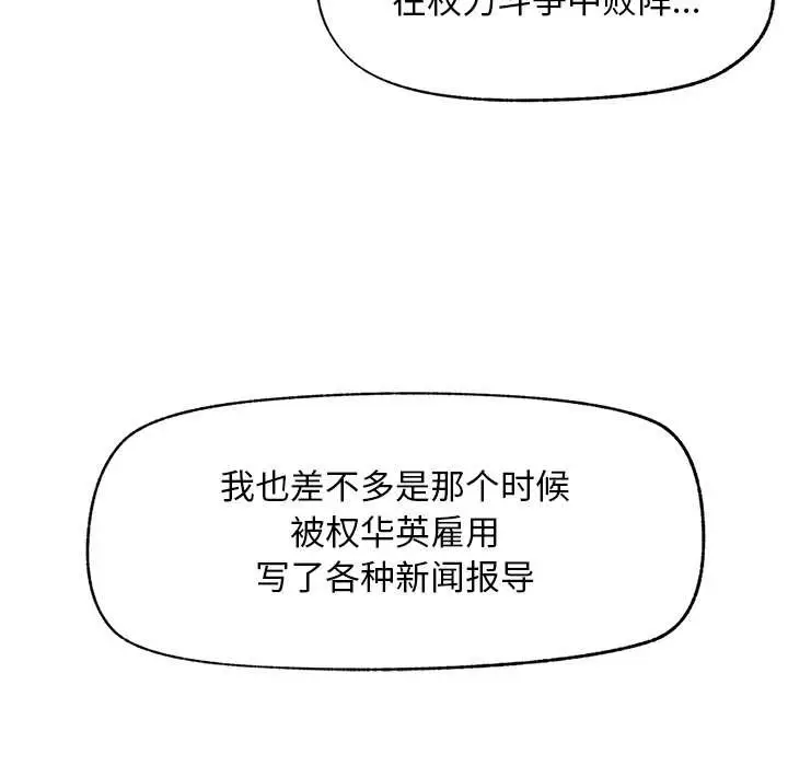 漫画《超导体觉醒/超导体大叔》第20话第15张图