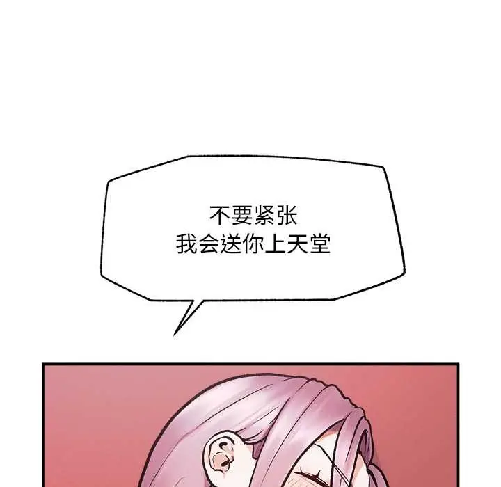 漫画《超导体觉醒/超导体大叔》第20话第153张图