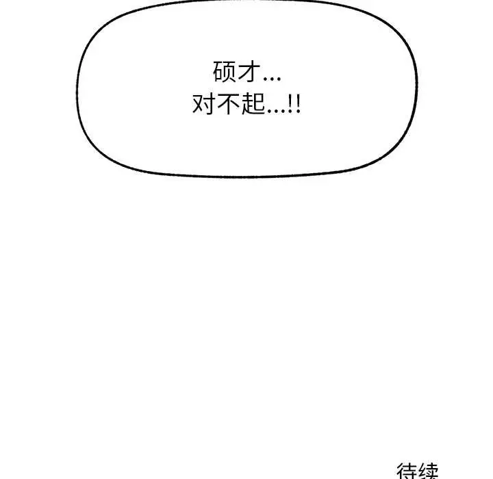 漫画《超导体觉醒/超导体大叔》第20话第157张图