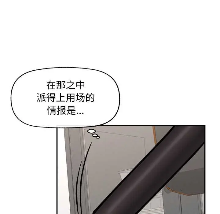 漫画《超导体觉醒/超导体大叔》第20话第16张图