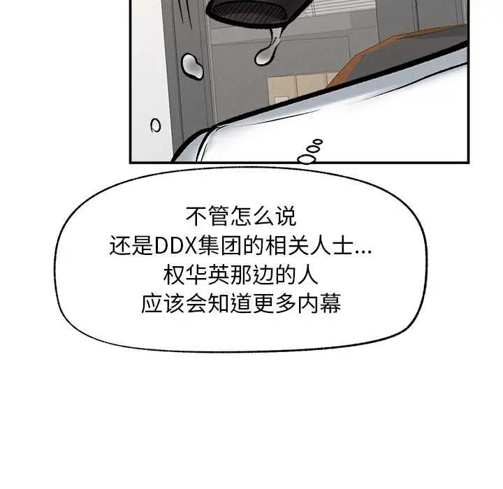 漫画《超导体觉醒/超导体大叔》第20话第17张图