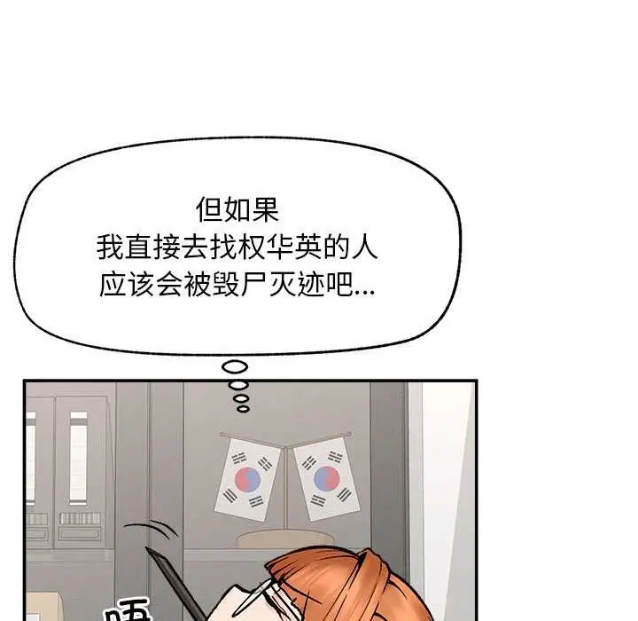 漫画《超导体觉醒/超导体大叔》第20话第18张图