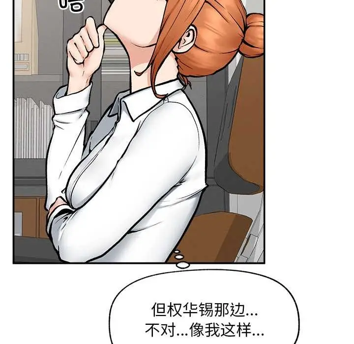漫画《超导体觉醒/超导体大叔》第20话第19张图