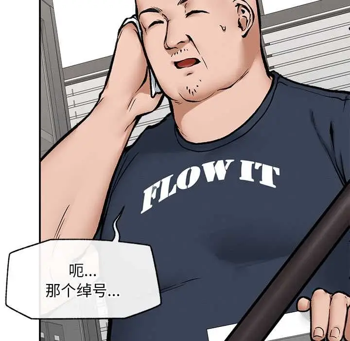 漫画《超导体觉醒/超导体大叔》第20话第24张图