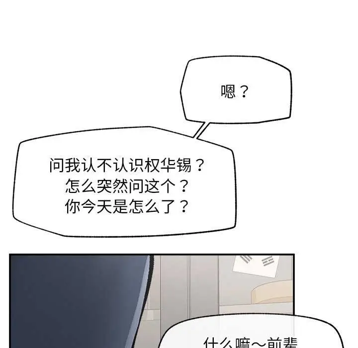 漫画《超导体觉醒/超导体大叔》第20话第26张图