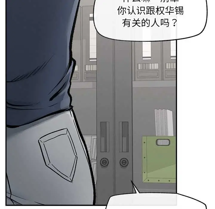 漫画《超导体觉醒/超导体大叔》第20话第27张图