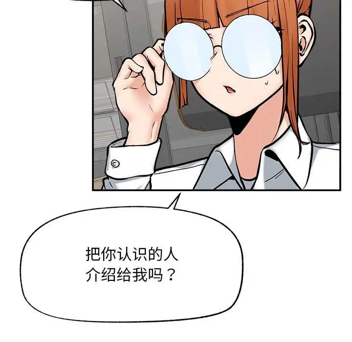 漫画《超导体觉醒/超导体大叔》第20话第33张图