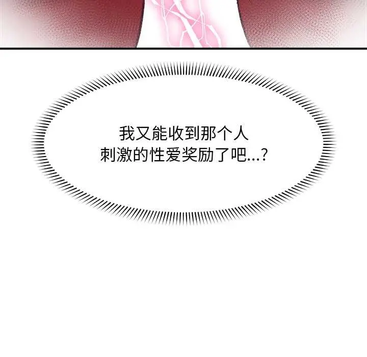 漫画《超导体觉醒/超导体大叔》第20话第37张图