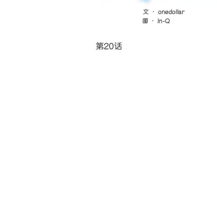 漫画《超导体觉醒/超导体大叔》第20话第40张图
