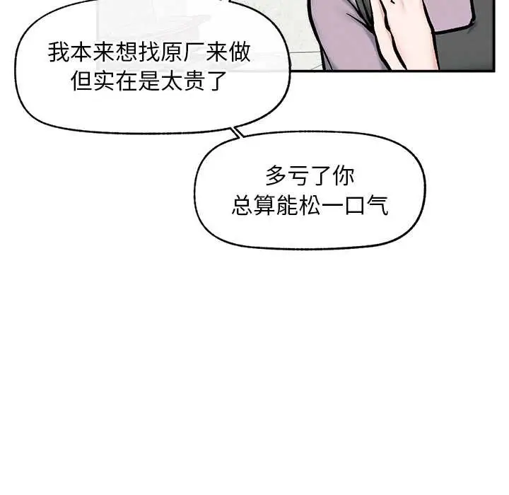 漫画《超导体觉醒/超导体大叔》第20话第44张图