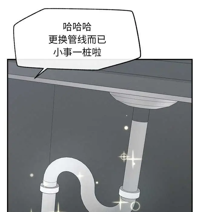 漫画《超导体觉醒/超导体大叔》第20话第45张图