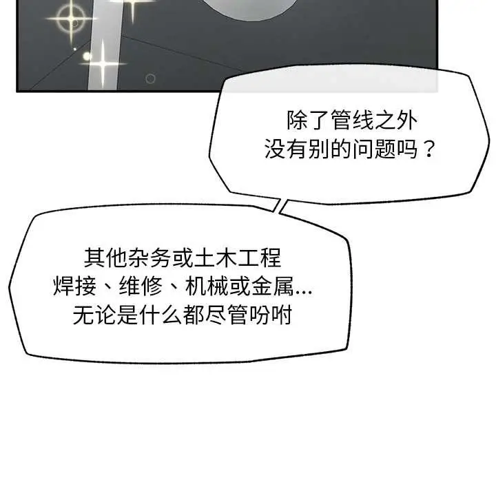漫画《超导体觉醒/超导体大叔》第20话第46张图
