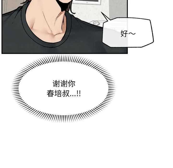 漫画《超导体觉醒/超导体大叔》第20话第48张图